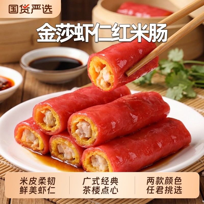 广式早茶金沙虾仁红米肠半成品广东鲜虾脆皮卷预制菜港式点心早餐