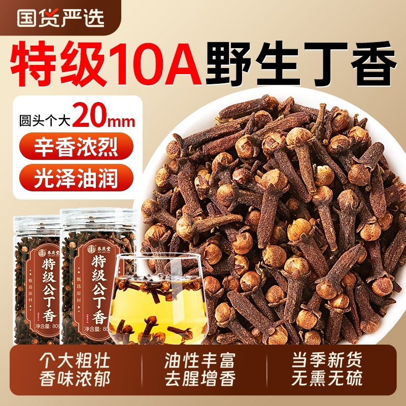 特级公丁香中药材正品养胃茶调理肠胃去除口肝火臭煮红酒卤肉料包