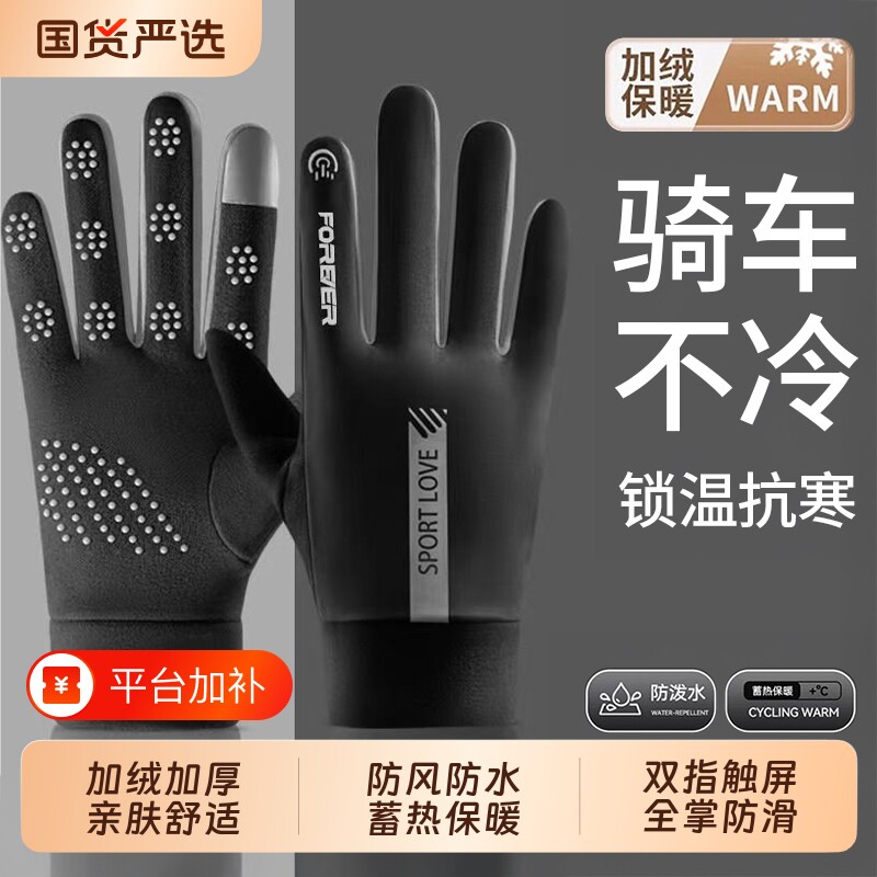 骑行手套男女冬季防风防水加绒保暖触屏秋冬季电动车骑车防寒滑雪