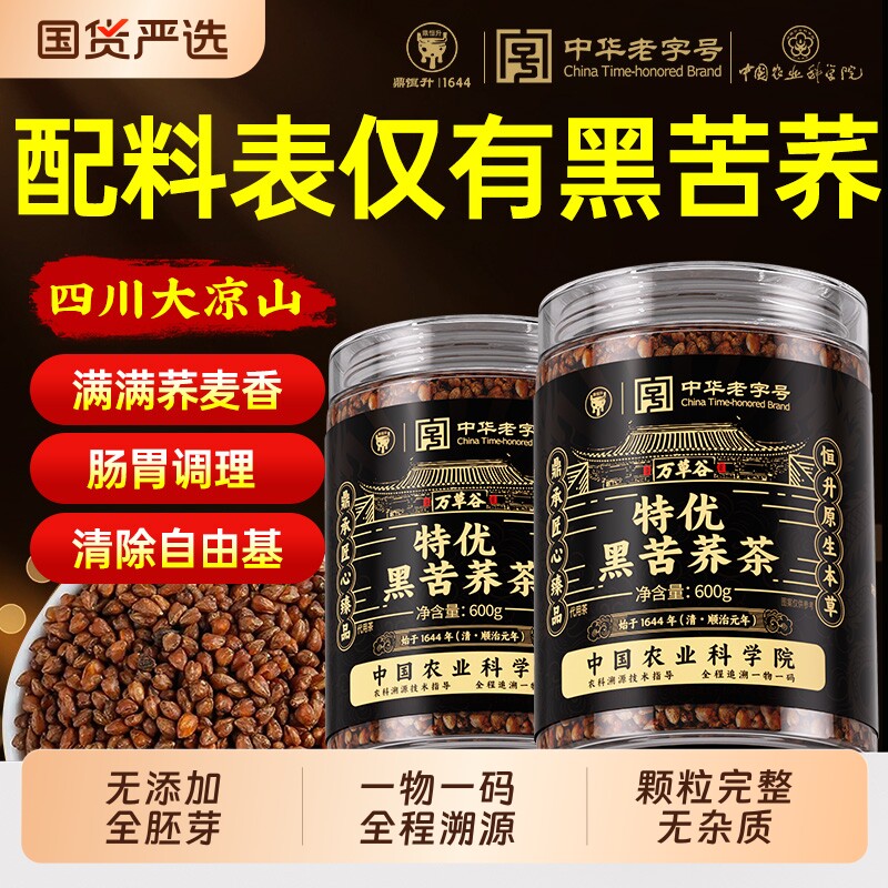 特优级黑苦荞麦香茶600g四川大凉山高海拔全胚芽促肠胃泡水养生茶