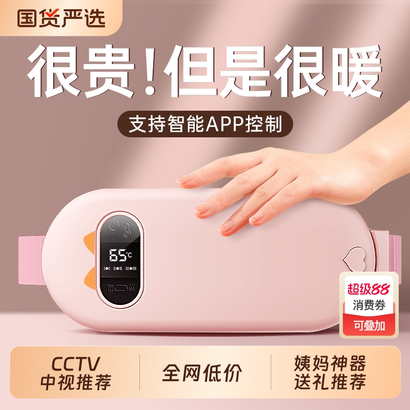 本博暖宫腰带肚子疼大姨妈神器痛经月经期宝缓解宫寒热敷礼物品
