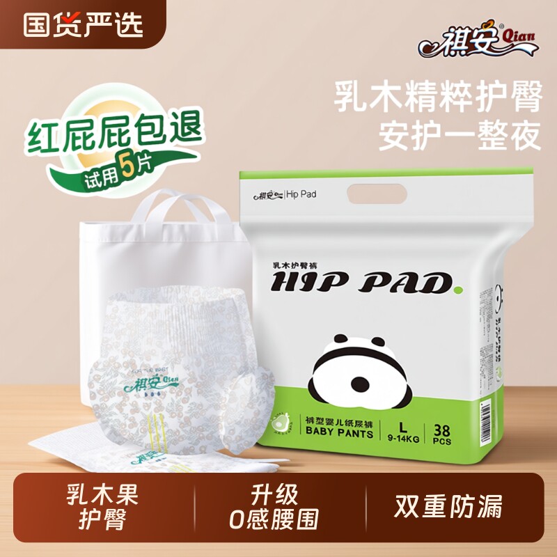 护臀祺安熊猫乳木果油新生儿透气拉拉裤纸尿裤一整夜柔软无感超薄