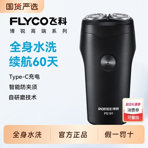 飞科博锐系列电动剃须刀官方正品