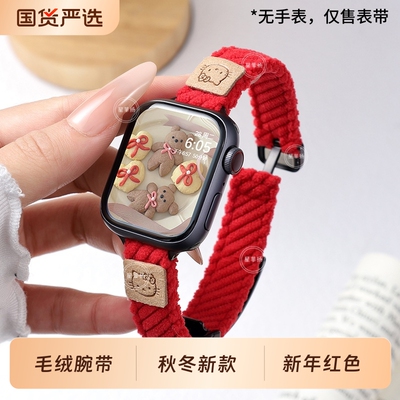 适用iwatchS11灯芯毛绒表带apple手表腕带iwatch9代秋冬款SE3女款ultra1/2/3运动S8/7/6/5红色蓝色黑色新年