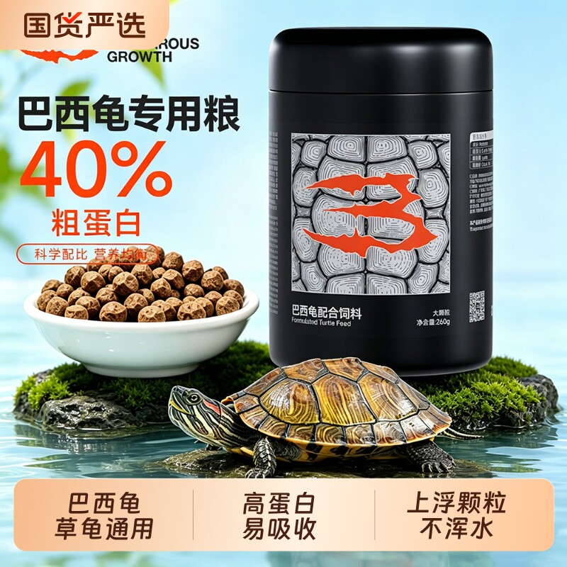 巴西龟专用龟粮饲料幼龟红耳龟小颗粒通用粮食料乌龟食草龟大颗粒图片