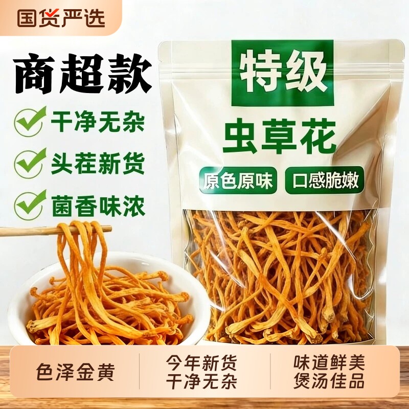 虫草花干货官方旗舰店正品500g商用北虫草特野山生煲汤炖新鲜新货