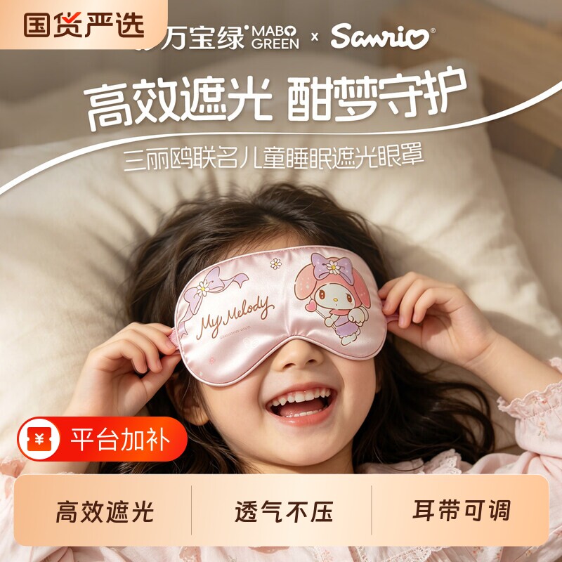 儿童眼罩小学生午睡遮光睡眠0压感专用男女童缓解眼疲劳护眼睡觉