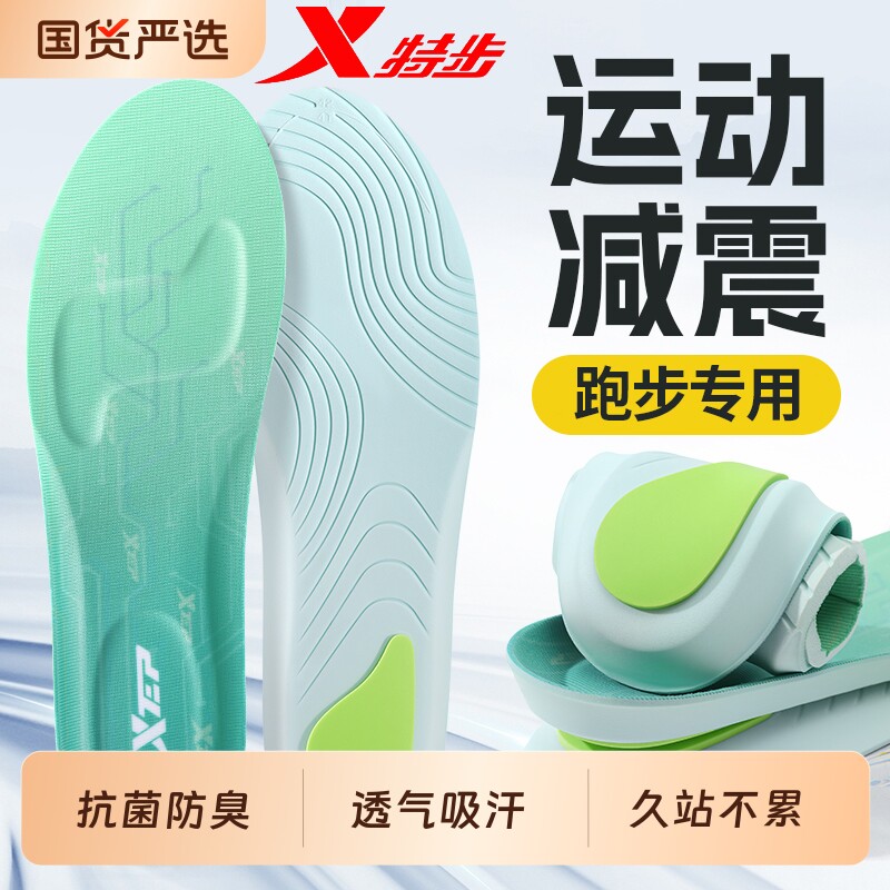 XTEP/特步运动鞋垫久站不累脚学生军训吸汗透气7A抗菌防臭凌步垫