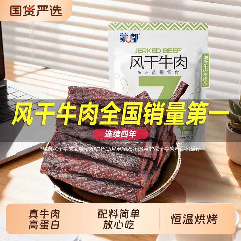蒙都内蒙古风干牛肉干手撕牛肉孕妇儿童休闲零食旗舰低盐原味解馋