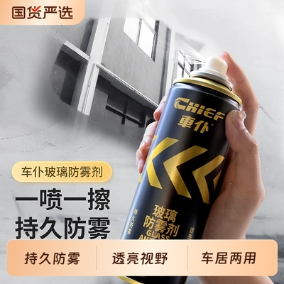 【明星代言】车仆汽车防雾剂持久