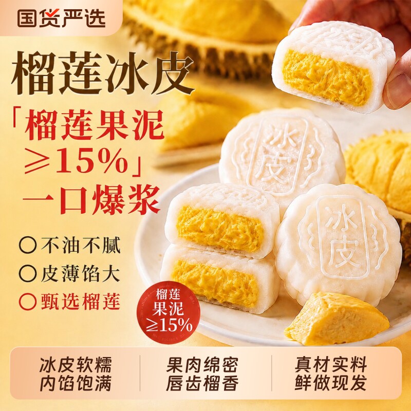 【真榴莲果泥真好吃】一口爆浆图片