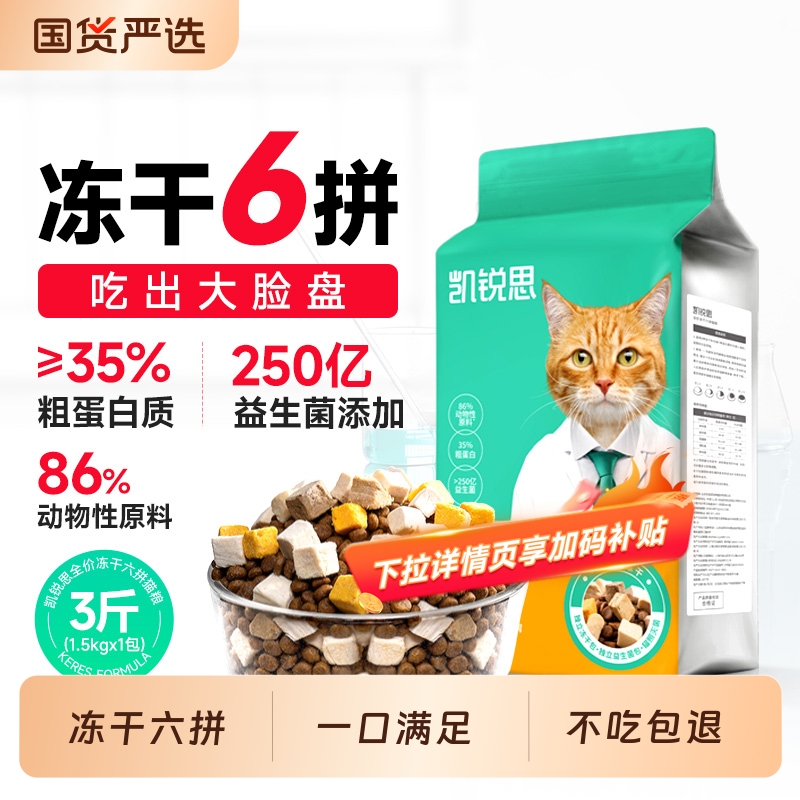 凯锐思益生菌全价幼猫成猫