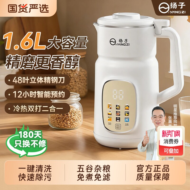 扬子破壁机料理机全自动多功能五谷杂粮大容量小型家用2026新豆浆