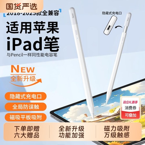 适用苹果applepencil电容笔apple pencil触控笔ipad9第九10代air5手写笔pencil二代ipadpro平板绘画触屏笔