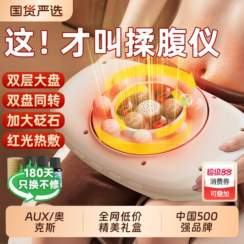 奥克斯热敷砭石揉腹仪大姨妈神器