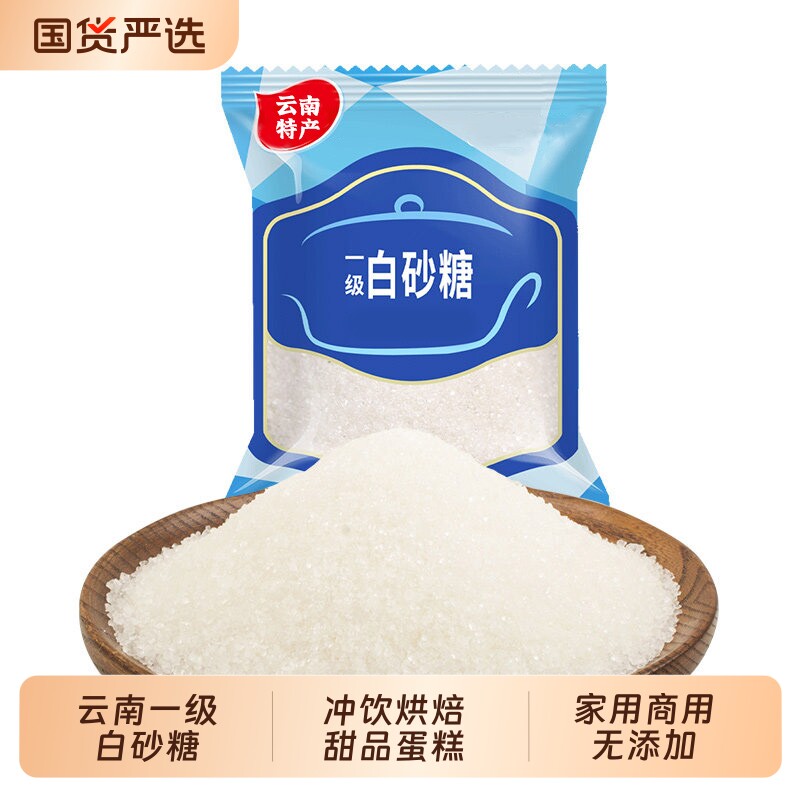 优质云南一级甘蔗白砂糖手工熬制小包家用细砂糖甜品奶茶蛋糕配料