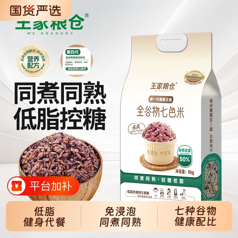 王家粮仓七色糙米免浸泡全谷物主食米粗粮杂粮饭代餐低脂控糖优选