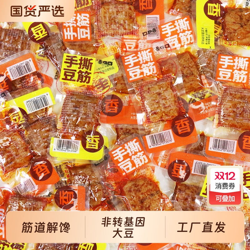 口口香手撕豆筋散装称重