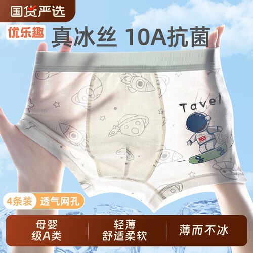 男童冰丝内裤网眼夏季薄款短裤