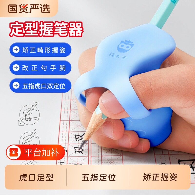 猫太子防握笔器矫正握笔姿势小学生一年级纠正写字软硅胶神器儿童节礼物铅笔套保护套手腕定位手指书写笔杆rz
