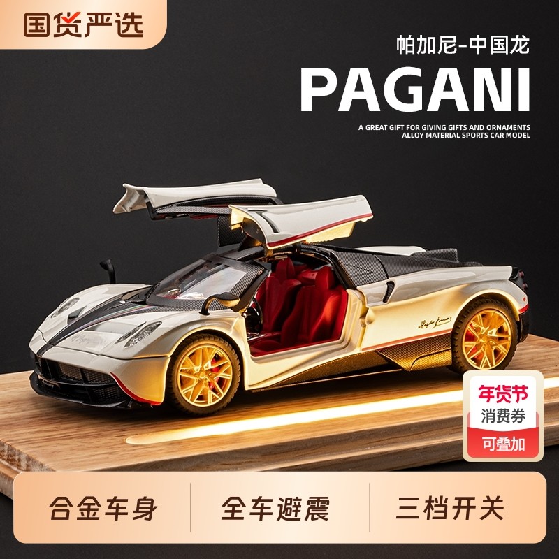 汽车模型124帕加尼风神合金车模超级跑车摆件礼物男孩玩具金属