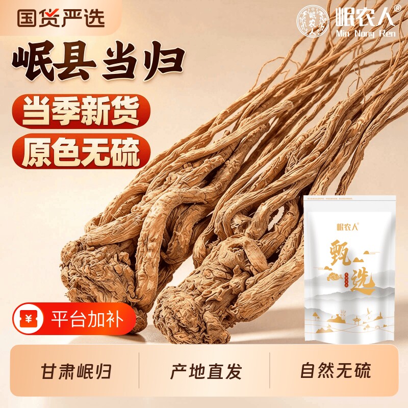甘肃岷县当归500g克正品非野生特级中药材官方旗舰店当归片整根
