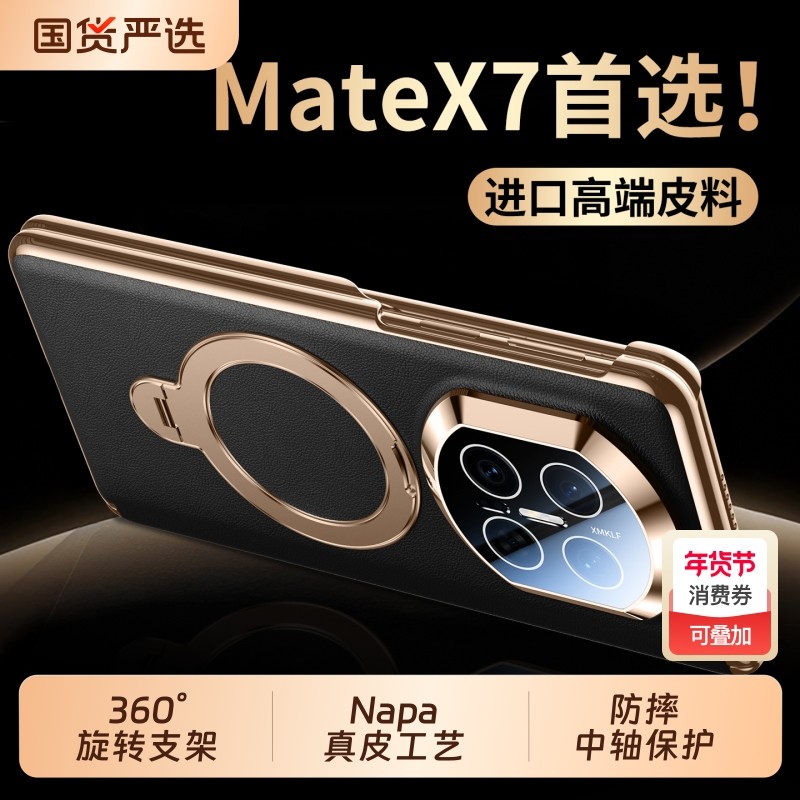 适用华为MateX7手机壳新款磁吸支架matex7典藏版折叠屏全包镜头真皮保护套matex6超薄防摔mtx5马年高档男女外,3C数码配件,手机保护套/壳,淘宝优惠券,粉丝福利购,淘宝优惠卷