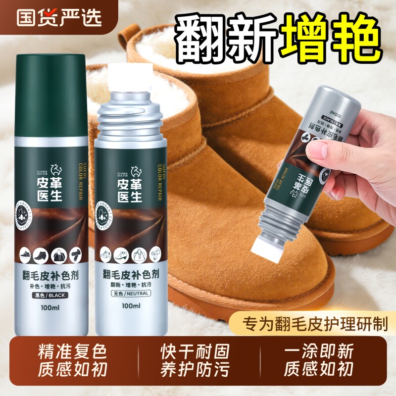 翻毛皮鞋清洁护理麂皮清洗剂雪地靴博肯鞋德迅绒面反绒皮专用神器