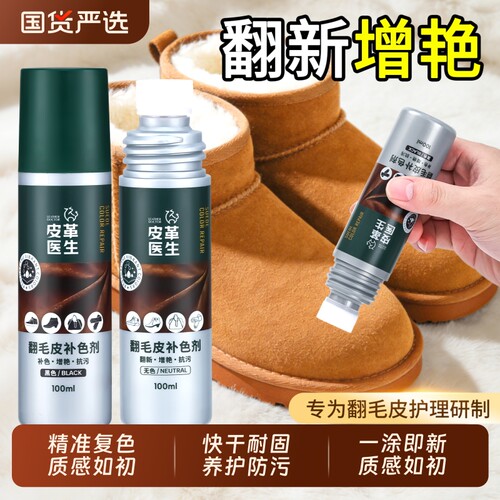翻毛皮鞋清洁护理麂皮清洗剂雪地靴博肯鞋德迅绒面反绒皮专用神器