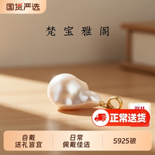梵宝雅阁淡水珍珠巴洛克吊坠时尚异形项链DIY可拆锁骨链节日礼物