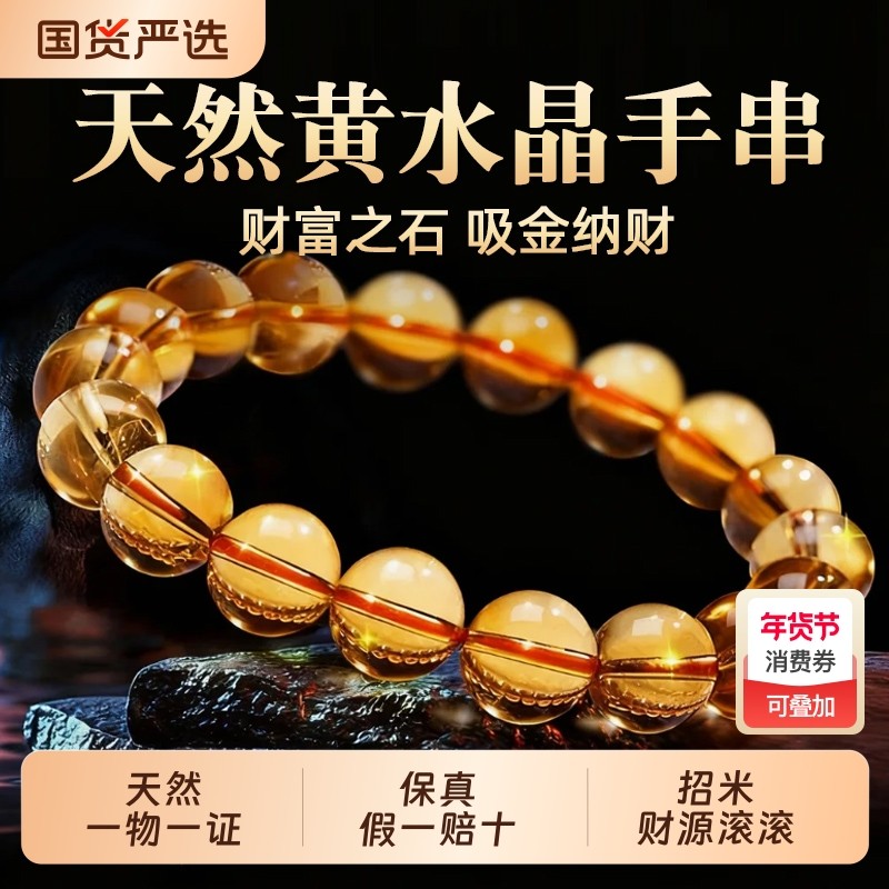 天然巴西黄水晶手链女收藏级招财转运珠水晶珠子暴力黄男生日礼物,饰品/流行首饰/时尚饰品新,手饰/手串,淘宝优惠券,粉丝福利购,淘宝优惠卷
