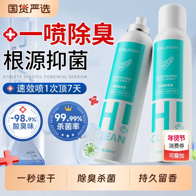 鞋子除臭剂喷雾鞋袜杀菌球鞋柜去异味防御臭厕所杀菌宠物除臭神器,洗护清洁剂/卫生巾/纸/香薰,空气芳香剂,淘宝优惠券,粉丝福利购,淘宝优惠卷