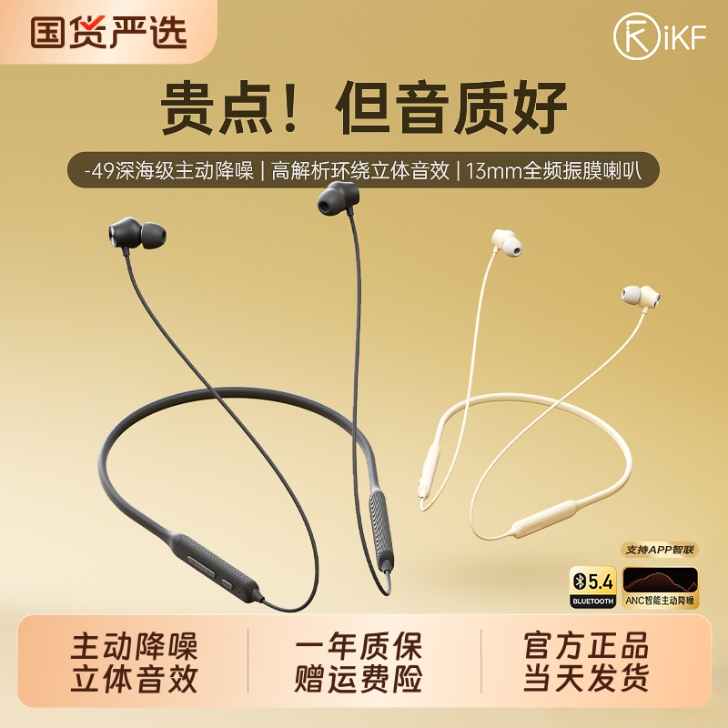 iKF Alive蓝牙耳机无线主动降噪入耳颈长待机挂脖式运动2025新款