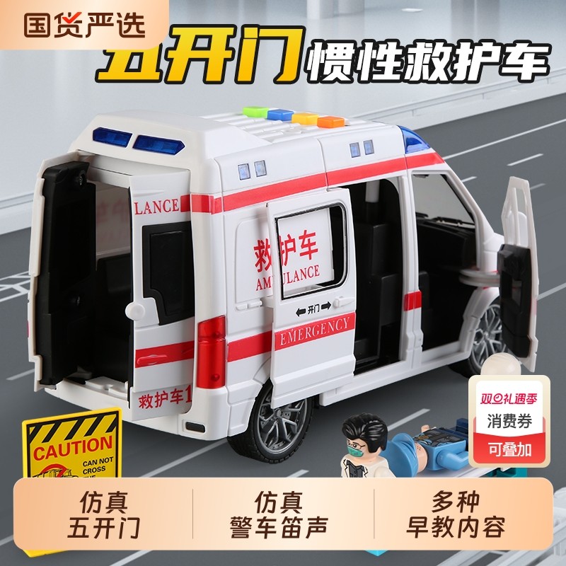 120儿童救护车玩具男孩女孩小汽车医生超大号警车3到6岁男童碰撞