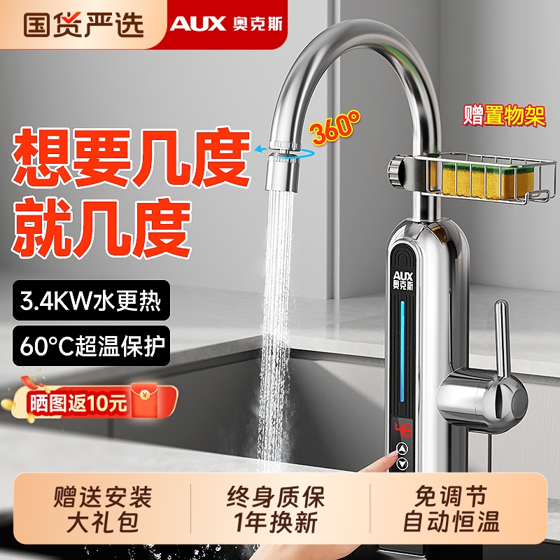 奥克斯即热式电热水龙头快速