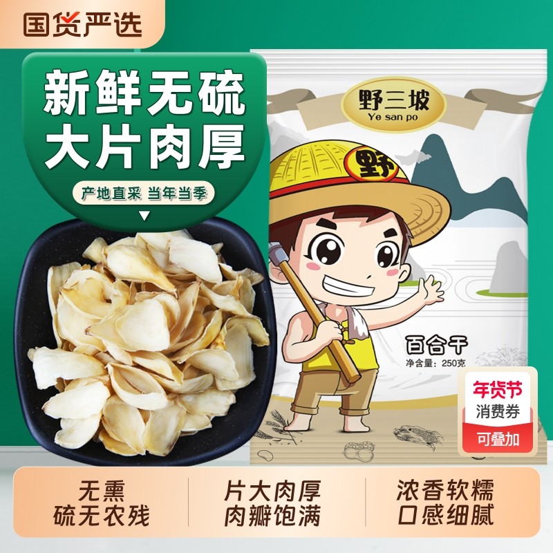 野三坡百合干无硫龙山新鲜百合药百合农家干货食用非特级莲子温馨
