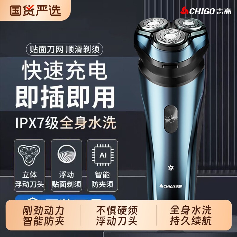 Chigo/志高剃须刀刮胡刀男士电动全身水洗官方正品送男友礼物便