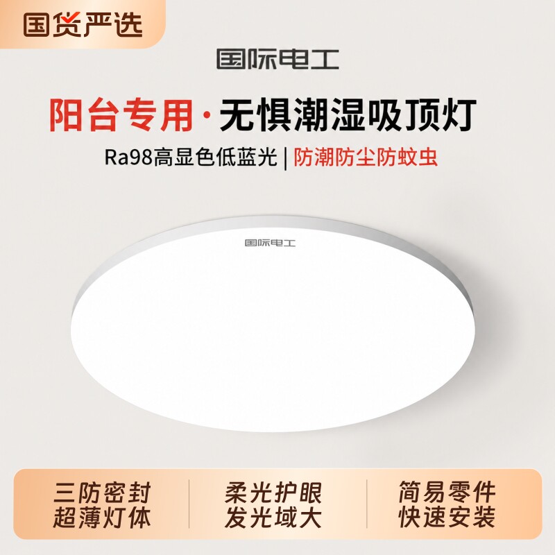 阳台专用吸顶灯2026新款防虫防水小尺寸三防户外超亮led室外圆灯图片