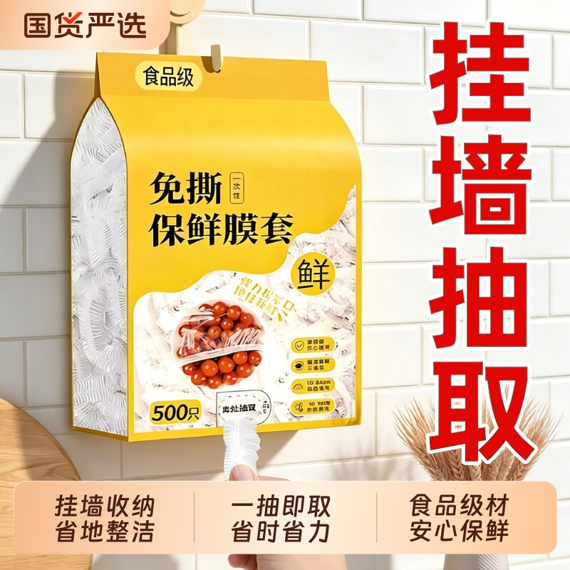 一次性保鲜膜套食品级家用剩菜盖保鲜袋套罩罩微波炉冰箱抗菌冷冻