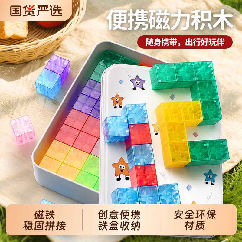 磁力方块片便携口袋积木儿童益智玩具正方形拼图磁吸宝宝礼物磁铁