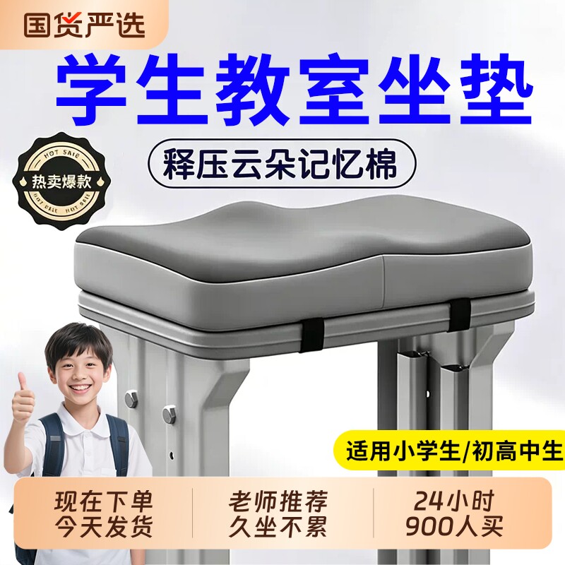 小学生坐垫久坐教室专用椅垫凳子椅子垫子高中生座垫防屁股痛屁垫图片