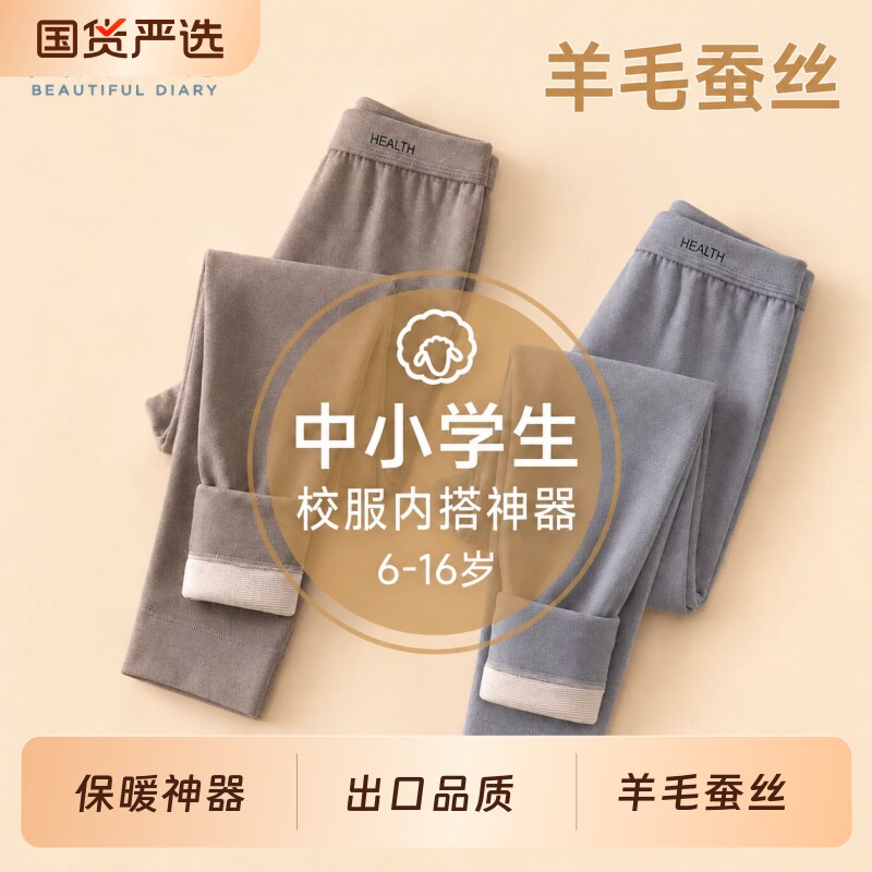 儿童保暖裤男童校服神器棉裤女童内穿秋冬新款羊毛蚕丝打底裤加厚