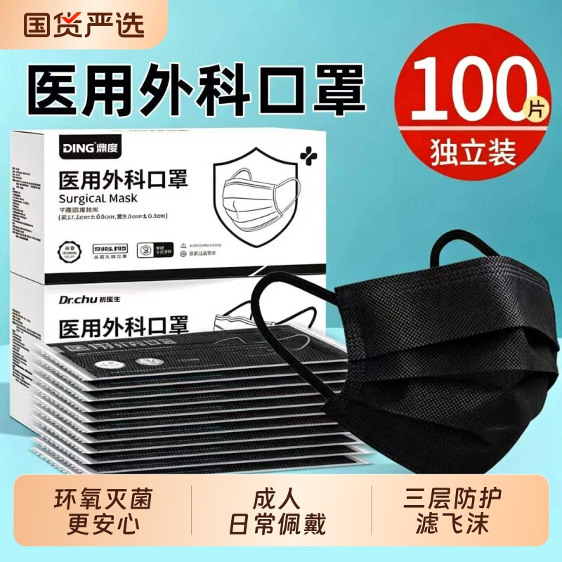 口罩医疗一次性三层医用外科黑色高颜值秋冬男潮款白女图片