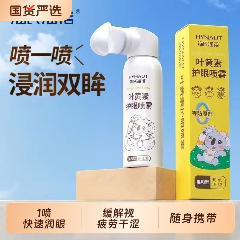 海氏海诺护眼喷雾|超3000次加购图片