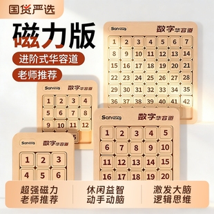数字华容道小学生比赛专用滑动拼图4x4磁力5x5阶三国华龙儿童玩具