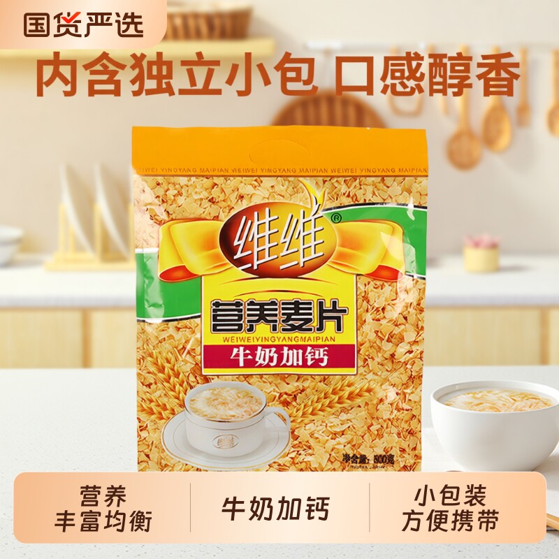 维维麦片营养早餐牛奶加钙800g即食冲饮中老年小包装冲泡袋装豆奶