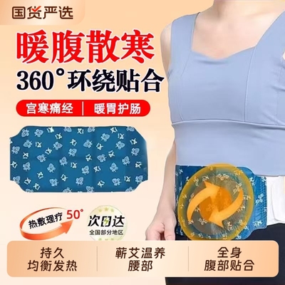 艾灸热敷暖贴女生痛经姨妈暖宫贴自发热宫寒暖身发热贴驱寒护腰带