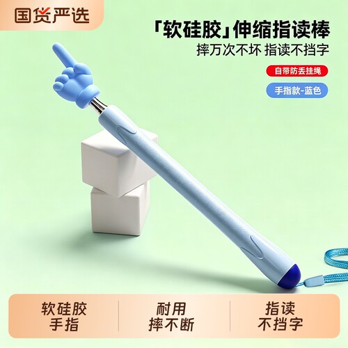 软硅胶可伸缩杆教鞭阅读指读棒