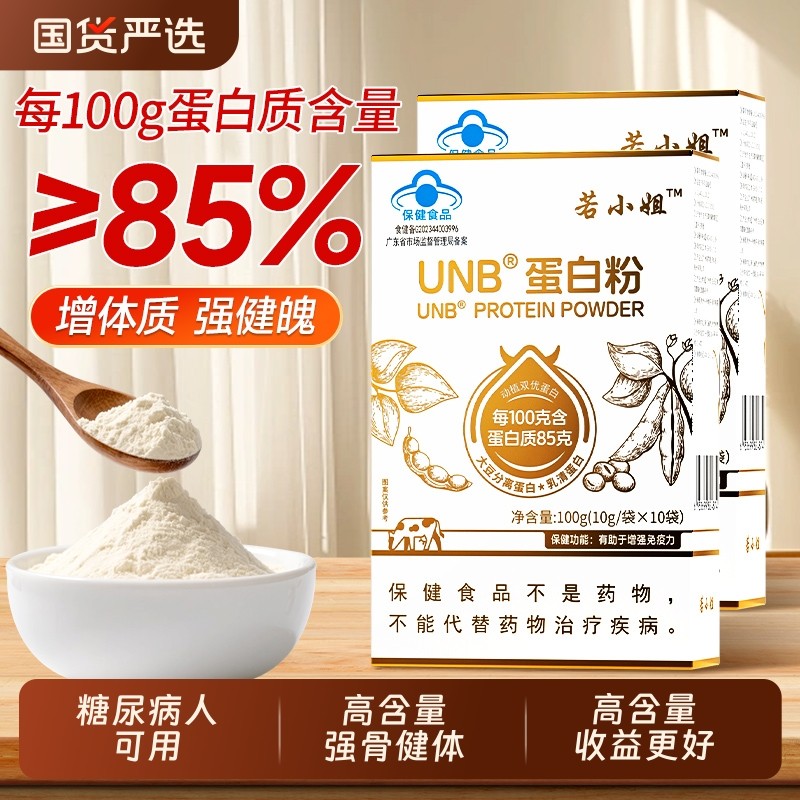 蛋白质粉增强中老年人女性提高乳清免疫力无糖蛋白官方旗舰店正品