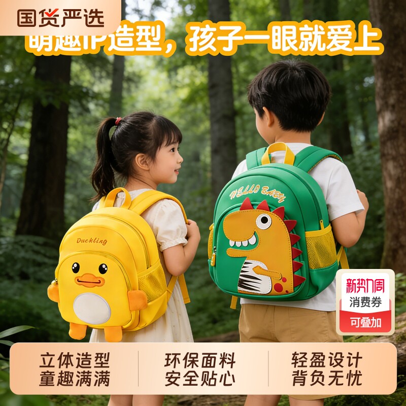幼儿园书包男女童防走失宝宝背包2026新款入学小黄鸭可爱卡通防水
